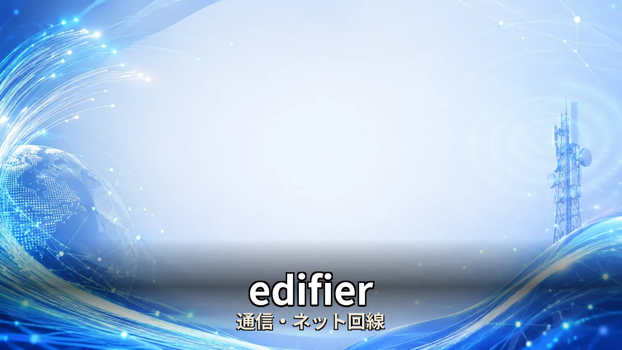 edifier ワイヤレスイヤホン 口コミ｜評判・解約・向かない人を本音で解説