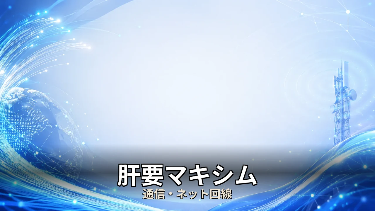 肝要マキシム 口コミ｜評判・解約・向かない人を本音で解説